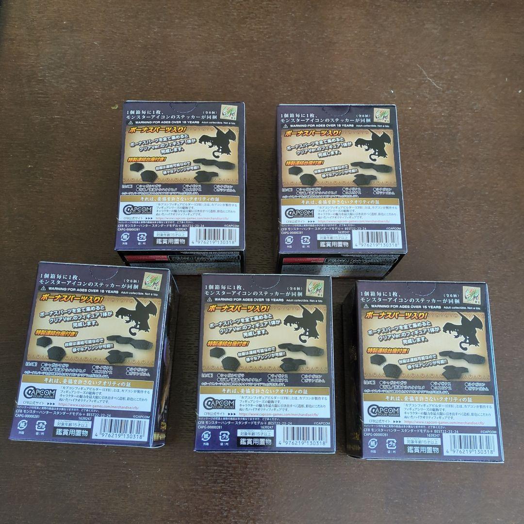 モンスターハンタースタンダードモデルPlus　ザ・ベスト　VOL22〜24