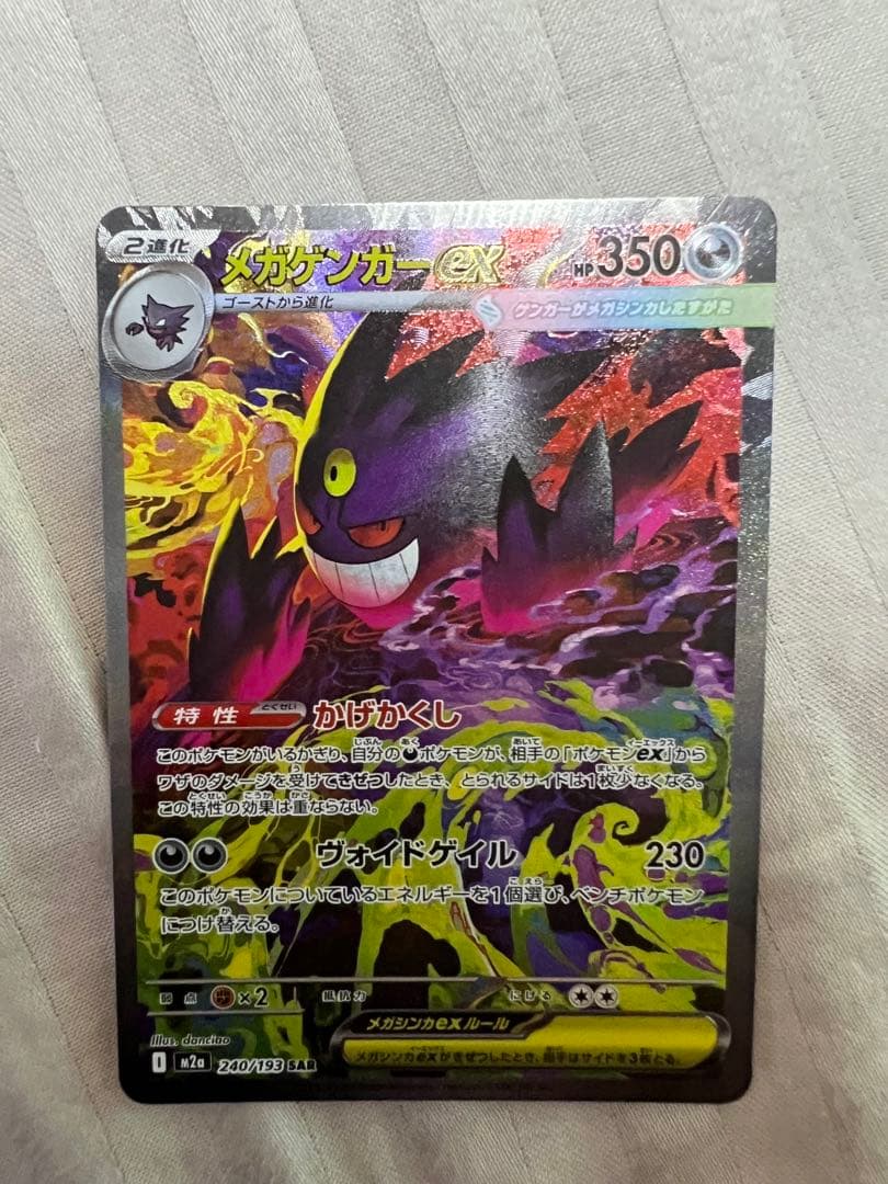 メガゲンガーex SAR ￼ メガドリーム 美品‼️✨