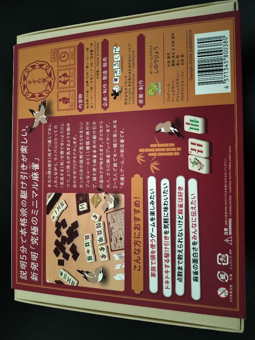 すずめ雀 ボードゲーム