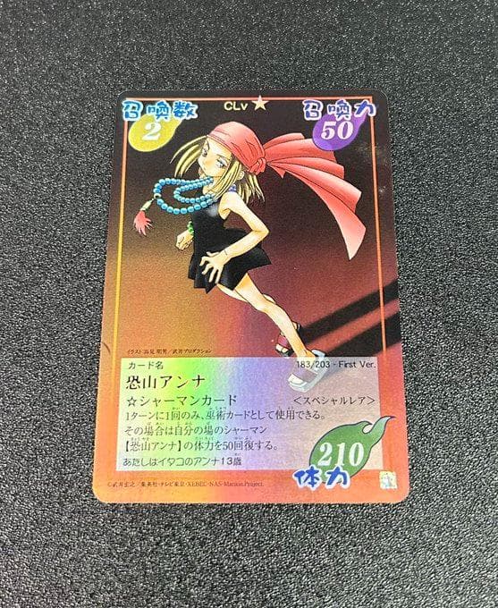 シャーマンキング 占事略決 恐山アンナ スペシャルレア