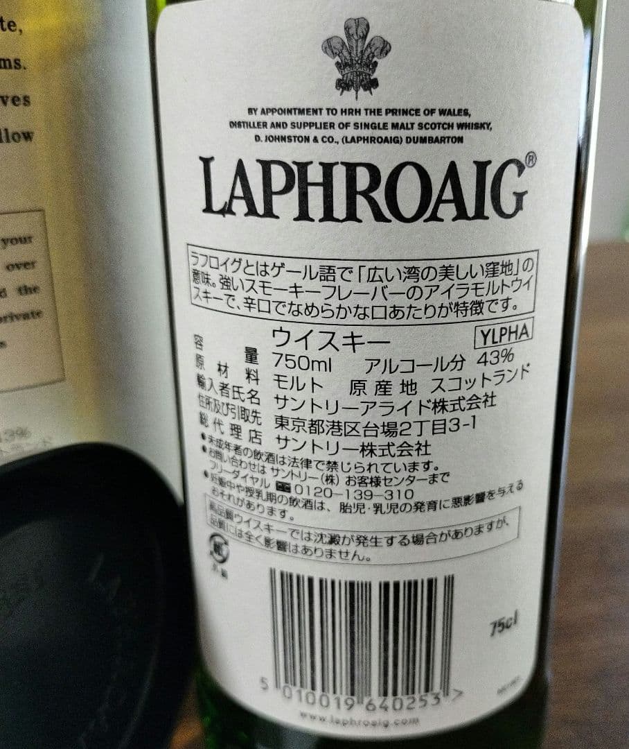 Laphroaig 10年 シングルアイラモルトウイスキー旧ボトル希少品