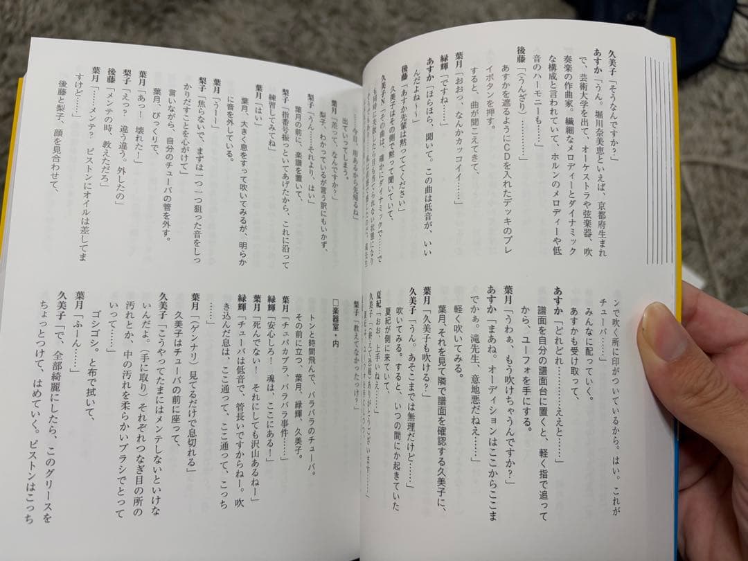 響けユーフォニアム公式シナリオブック上下