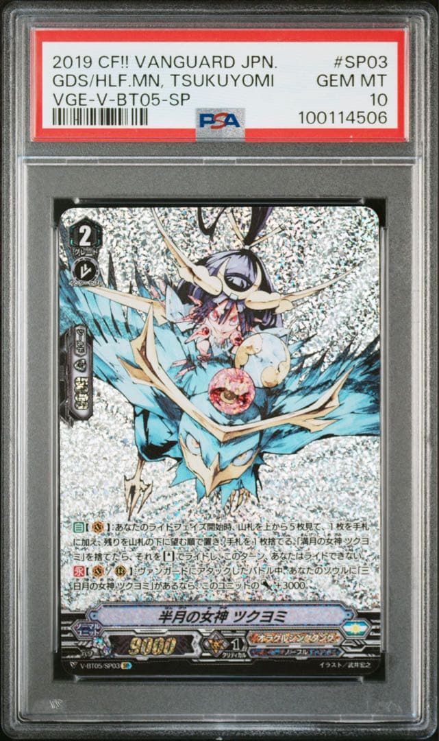 SP　半月の女神ツクヨミ　V-BT05　ヴァンガードpsa10