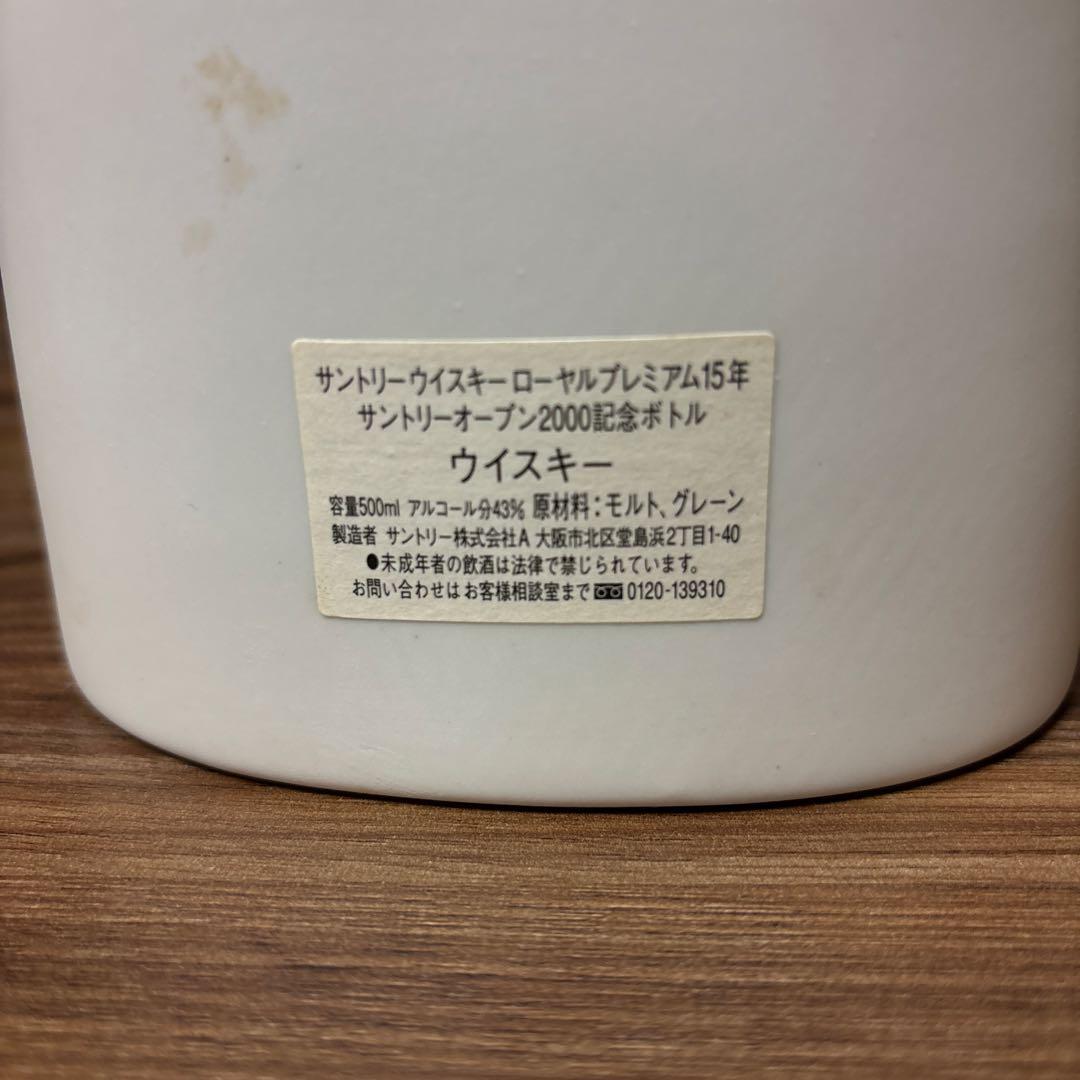 【未開栓】【美品】サントリーウイスキー 2000記念ボトル