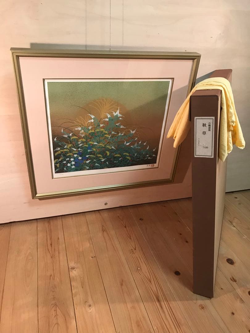 石踊達哉　「秋草」　リトグラフ　直筆サイン・落款・エディション・共シール有り