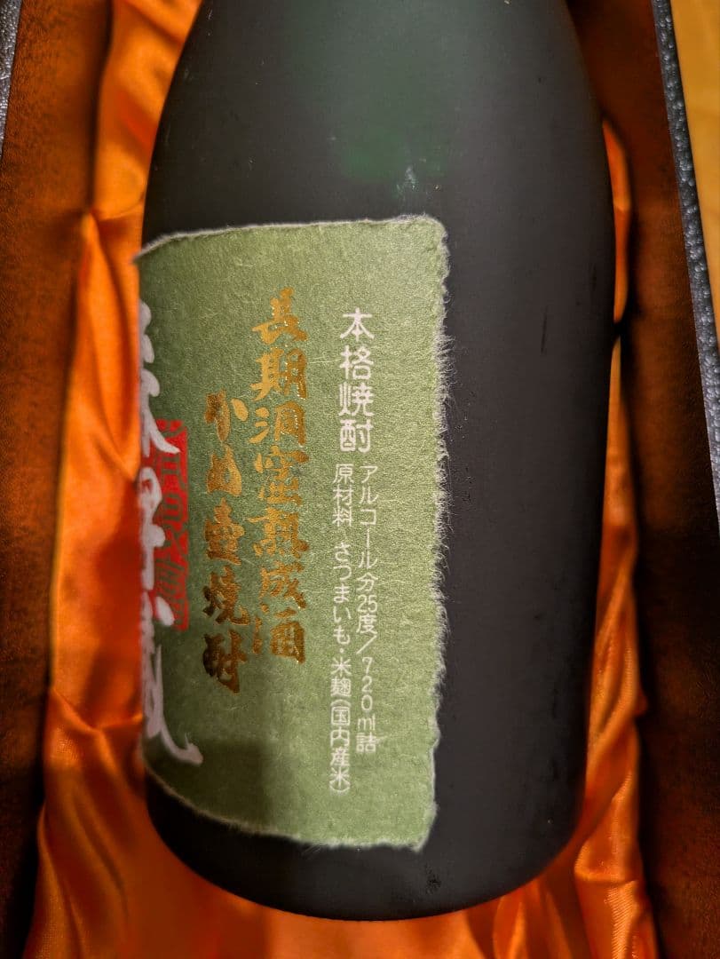 森伊蔵 720ml 箱付き 未開封