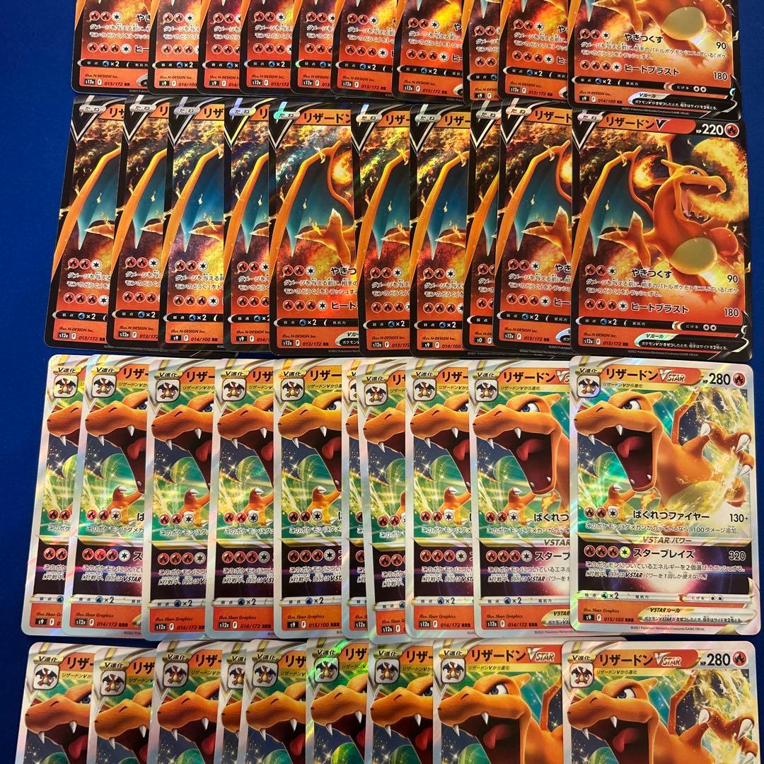 【ポケモンカードゲーム】リザードンV20枚、リザードンVstar20枚セット