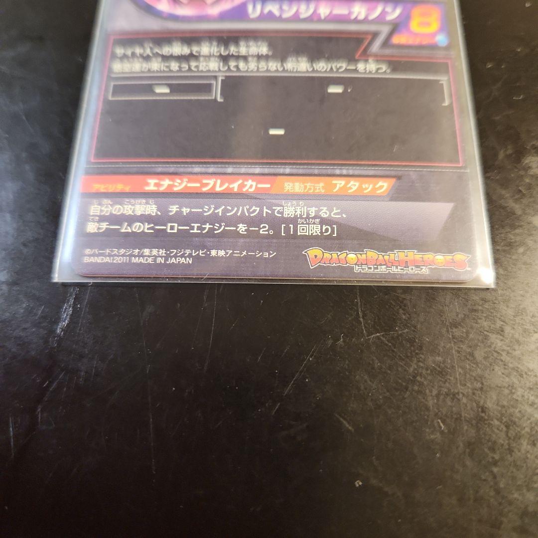 センヨウ☆ 旧弾 ☆ ドラゴンボールヒーローズ ハッチヒャック H2-SEC