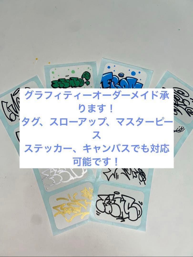 グラフィティーオーダーメイド