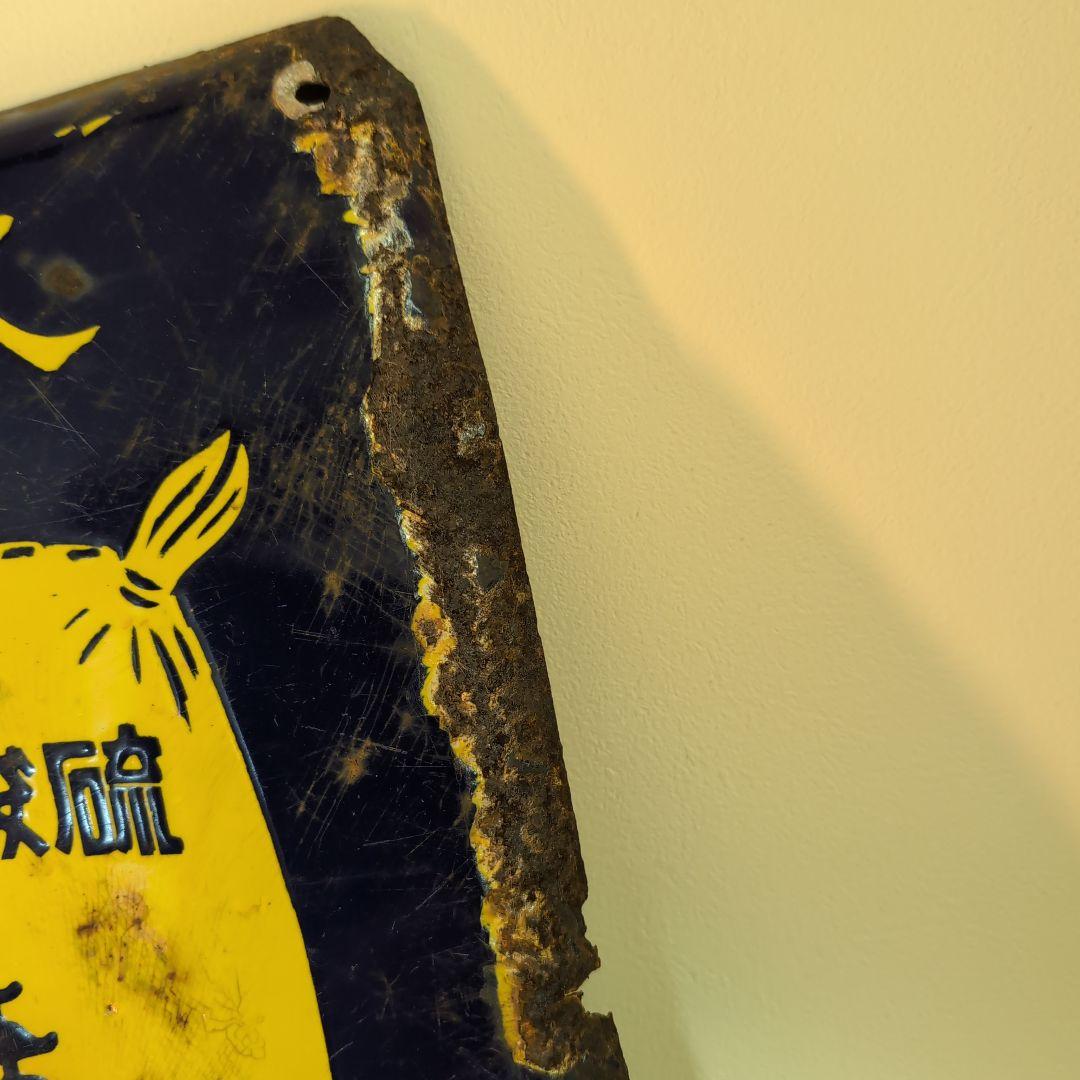 大日本加里株式會社　　　獨佛　加里　琺瑯看板　ホーロー看板