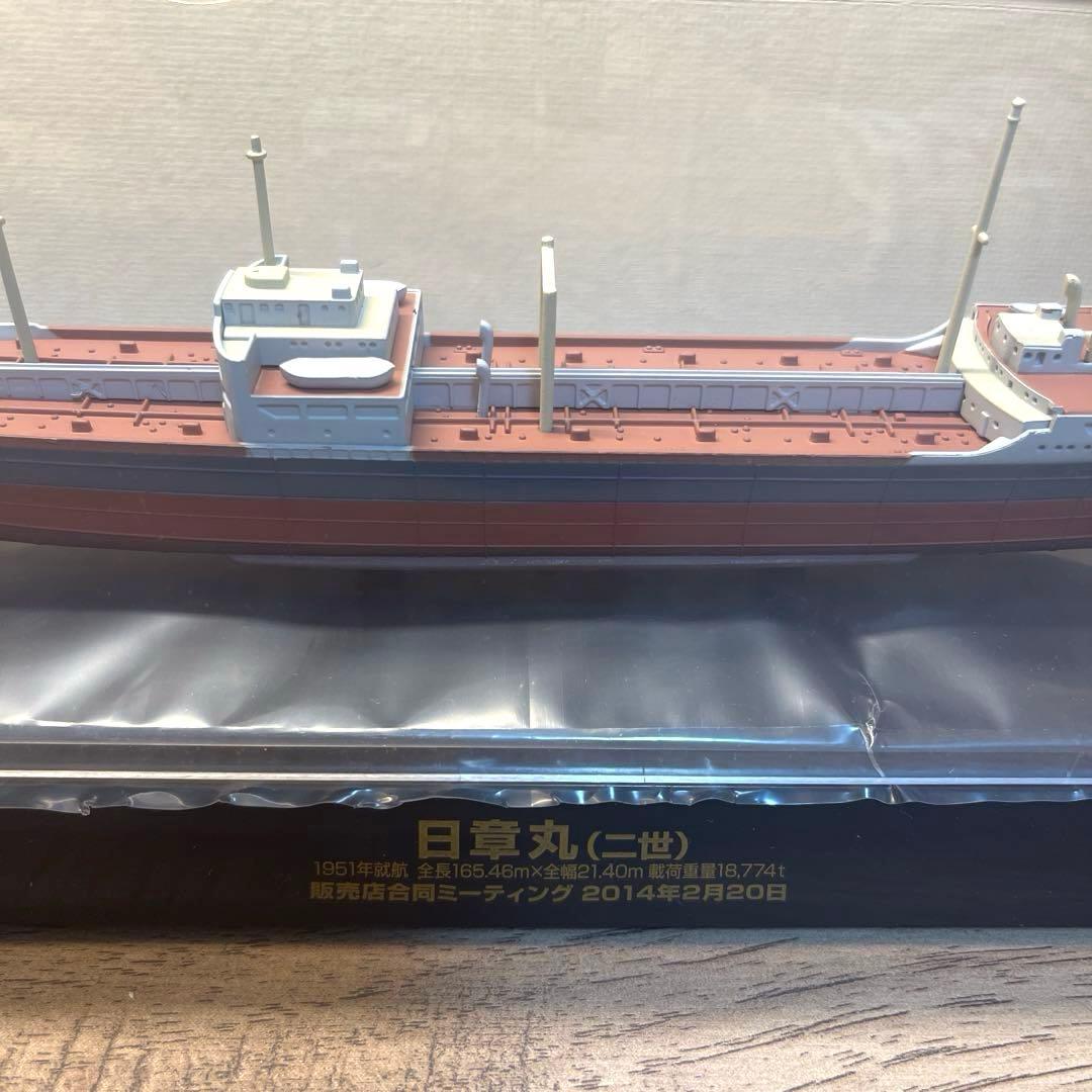 日章丸　ニ世　非売品　販売店合同ミーティング記念品　模型　船舶