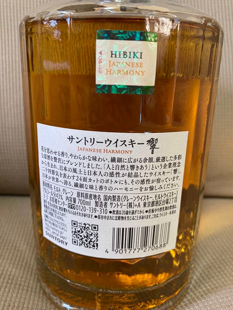 響 JAPANESE HARMONY ウイスキー　箱無し