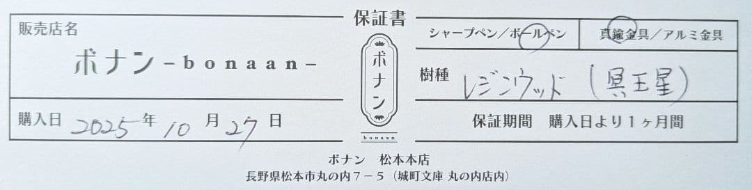 ボナンペン　レジンウッド　冥王星　ボールペン