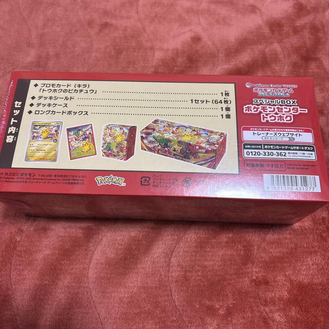 スペシャルBOXポケモンセンターとうほく　ビニールに穴あいてます！