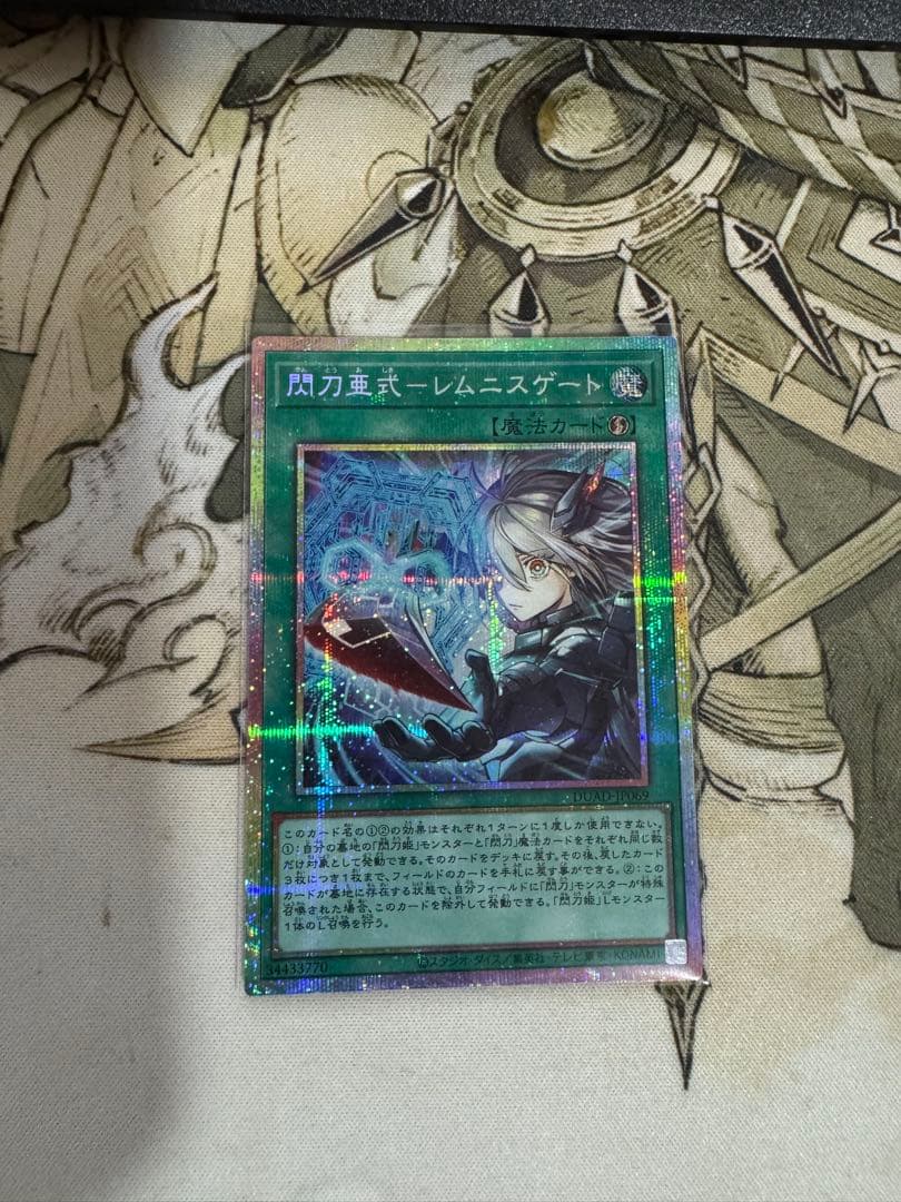 遊戯王　閃刀亜式－レムニスゲート　プリズマ1枚