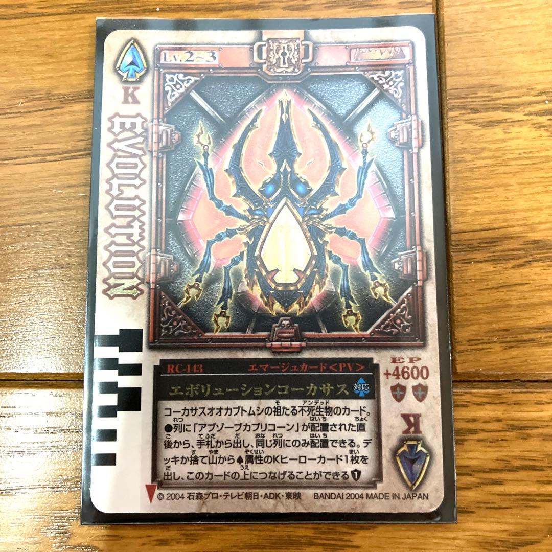 ラウズカード エボリューションコーカサス トレカ レア 仮面ライダー剣 キング