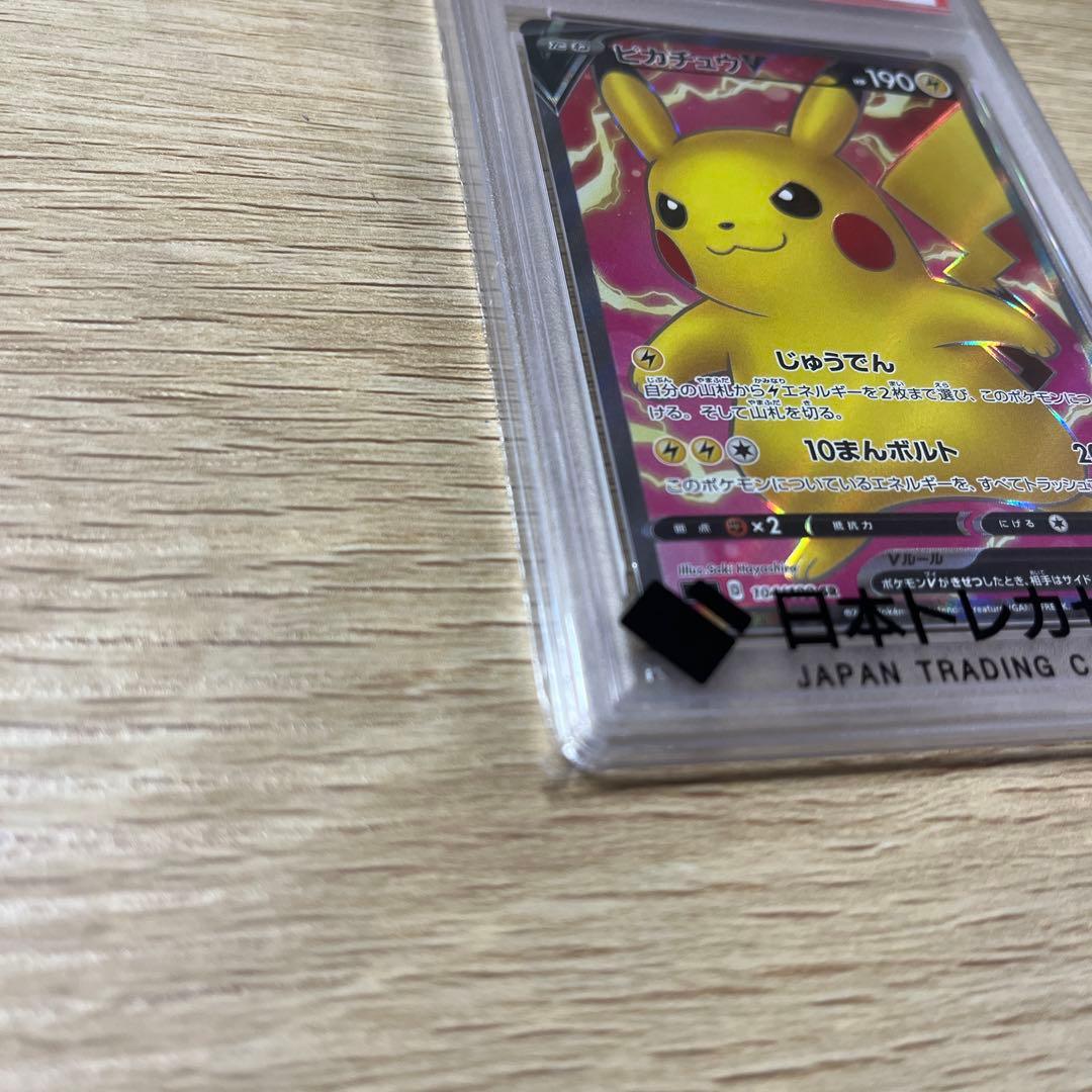 【PSA10 】ピカチュウV SR S4 104/100