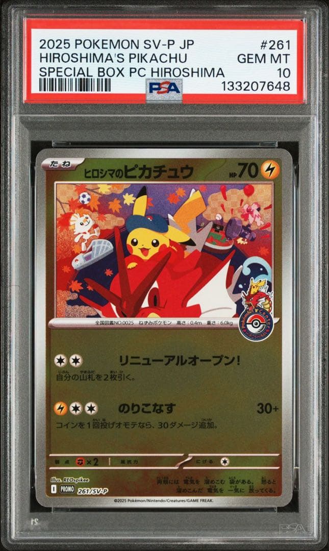 【psa10 】ヒロシマのピカチュウ