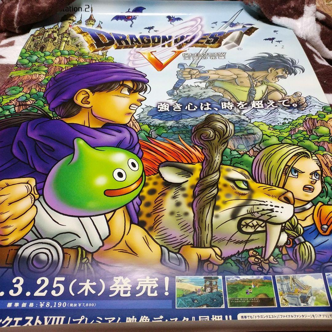 【店頭用販促】PS2 ドラゴンクエストⅤ 天空の花嫁 B2ポスター