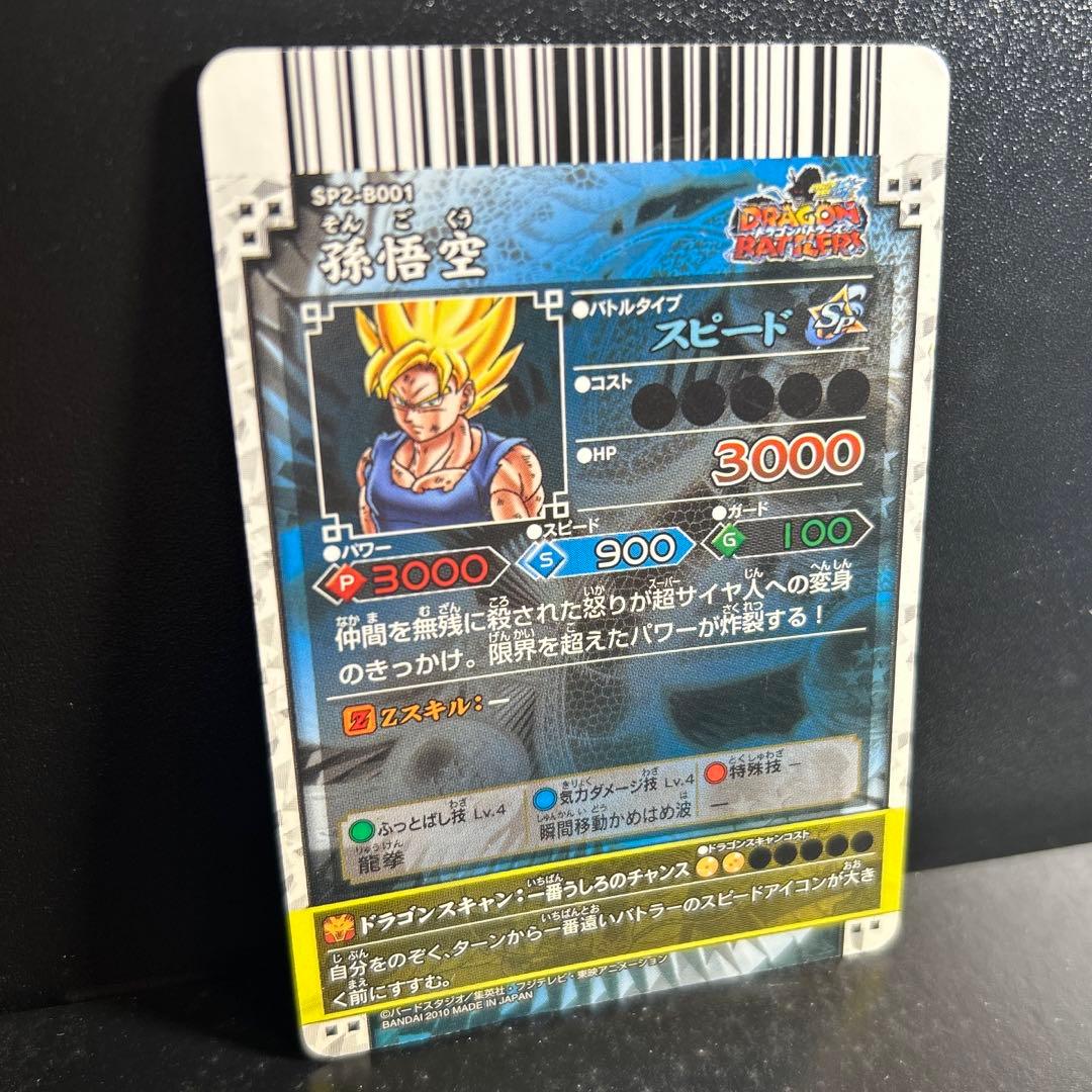 ドラゴンバトラーズ SP2-BOO1 孫悟空 超サイヤ人 超希少 入手困難