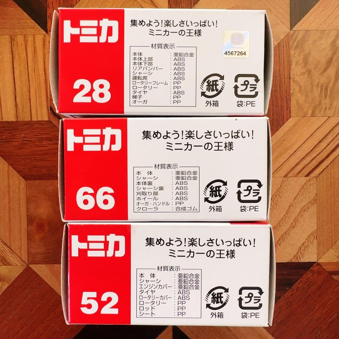 新品未開封　トミカ ヤンマー　トラックター　コンバイン　ジョンディア　農業機車