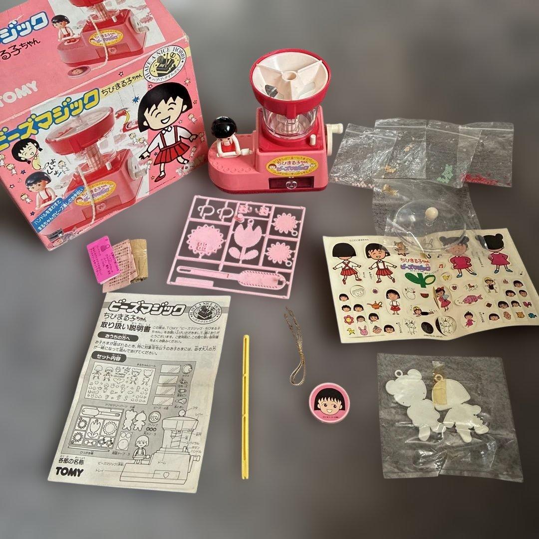 ちびまる子ちゃん ビーズマジック　レア　レトロ　年代物