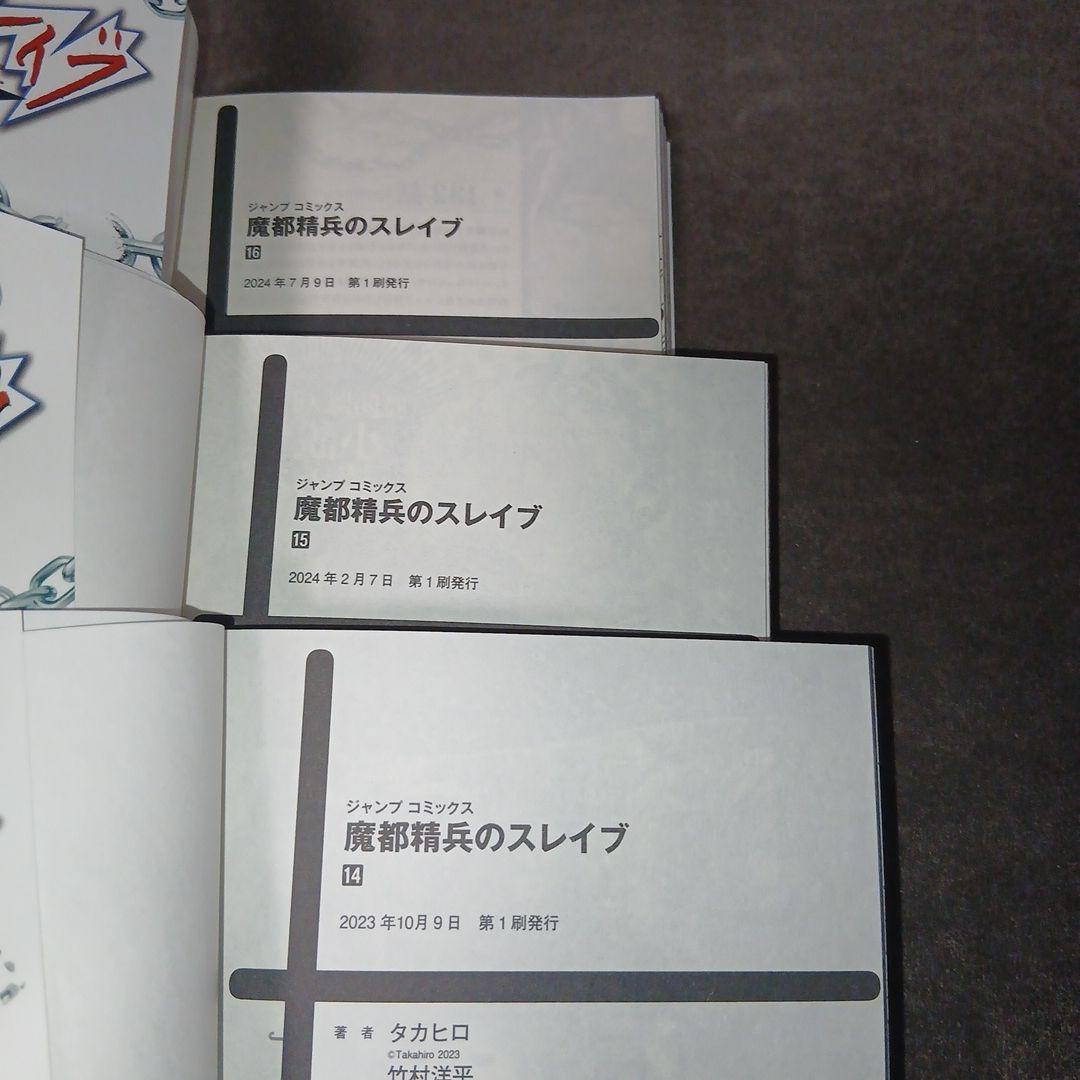 魔都精兵のスレイブ20巻　全巻セット