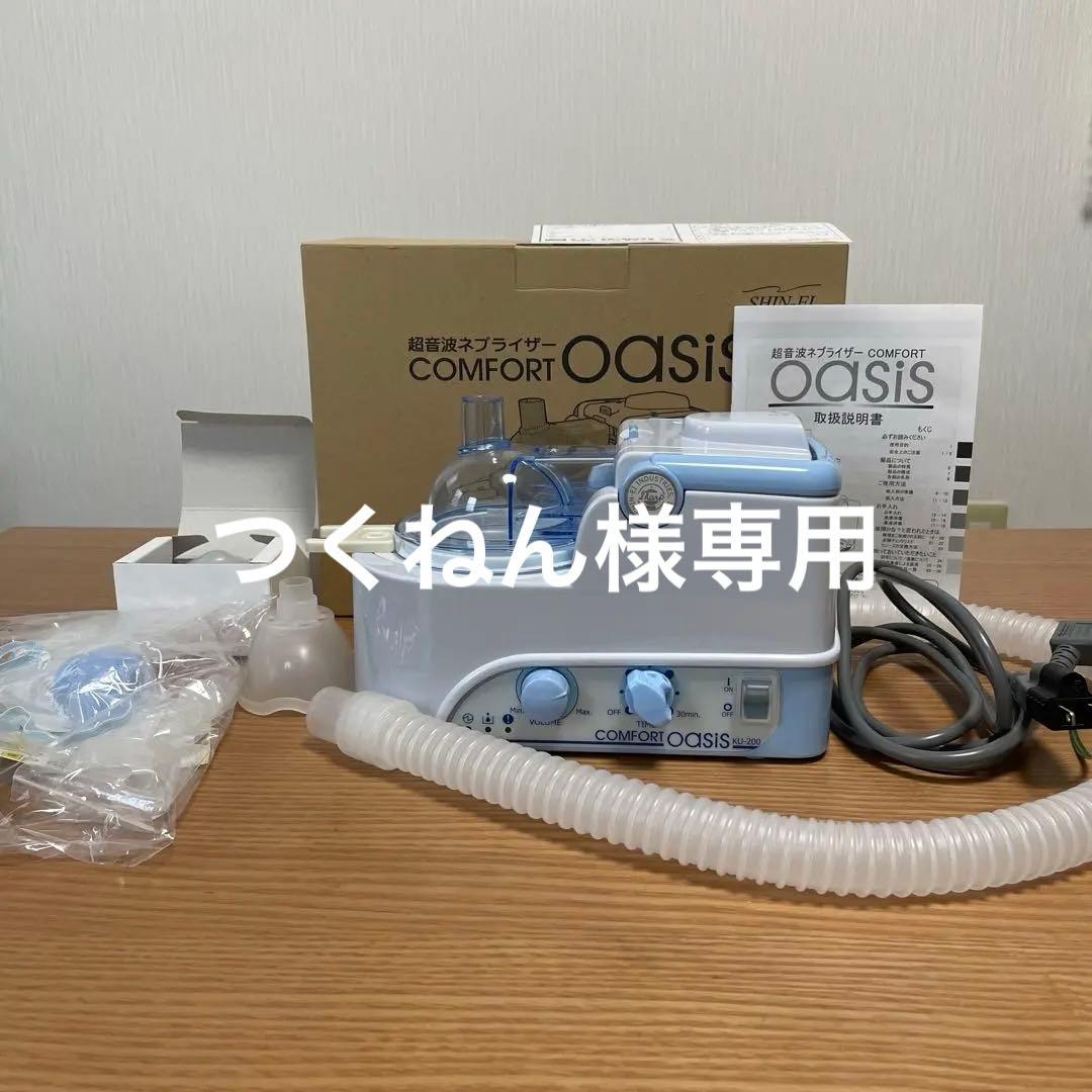 超音波ネブライザーCOMFORT OASIS KU-200