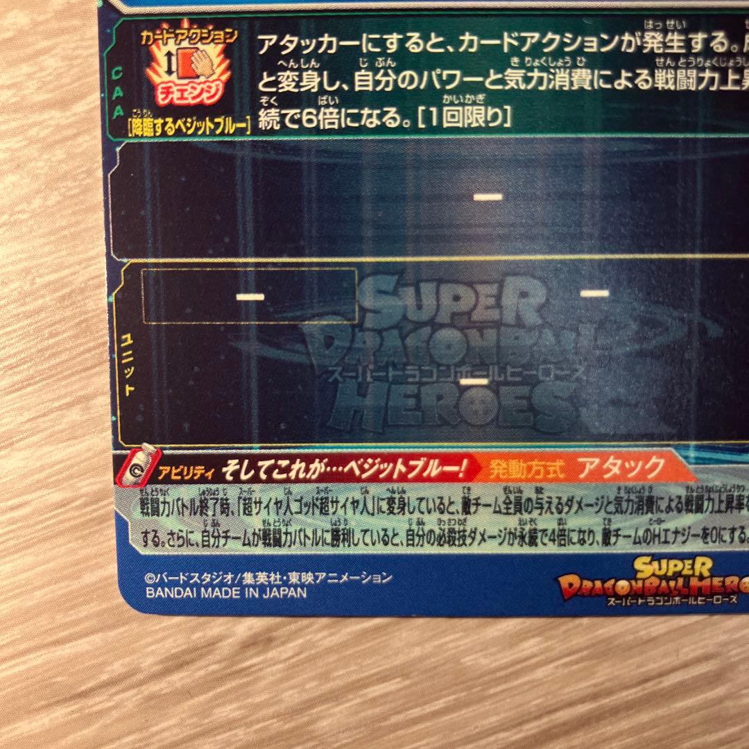 即日発送　スーパードラゴンボールヒーローズ UGM4-SECベジットブルー