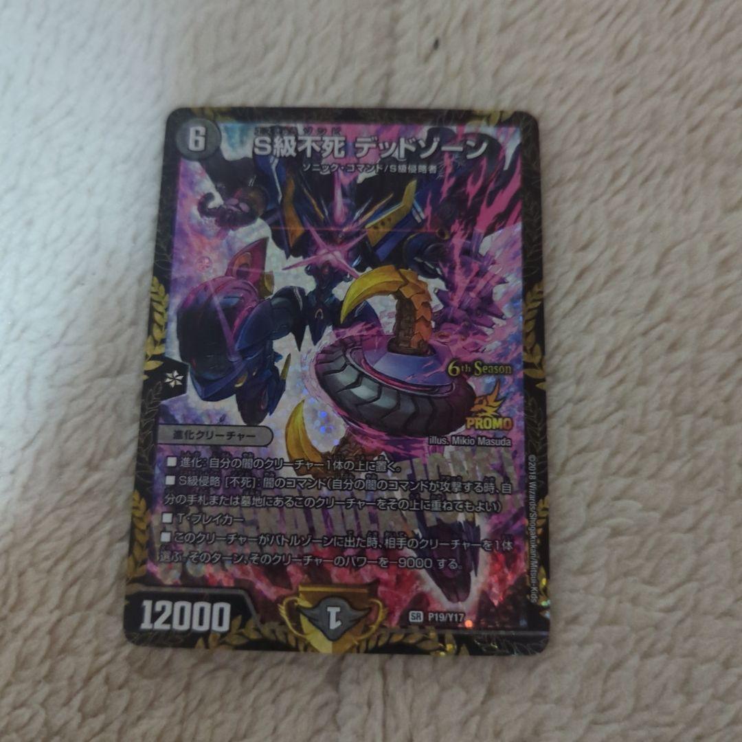 S級不死 デッドゾーン CSプロモ