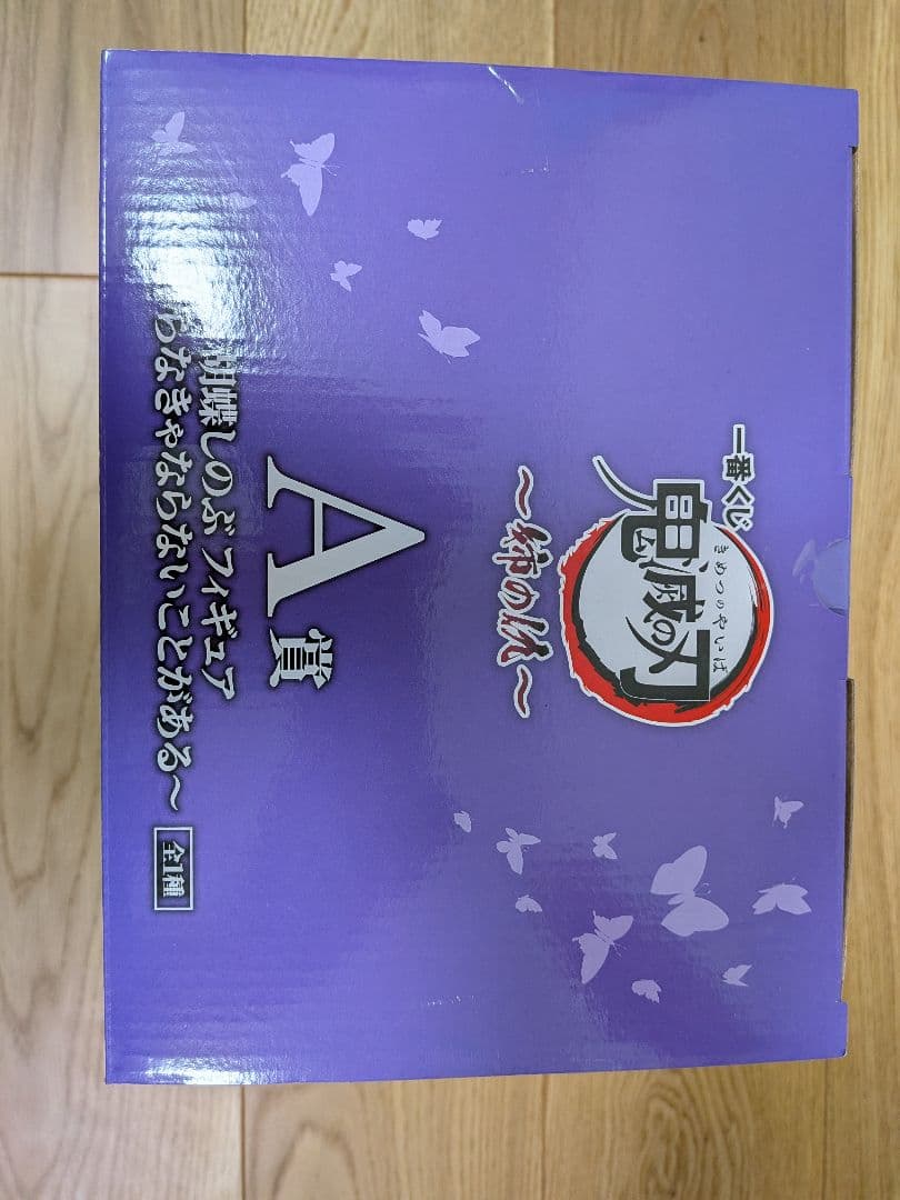 鬼滅の刃 一番くじ 姉の仇 胡蝶しのぶ A賞フィギュア　※おまけ付き