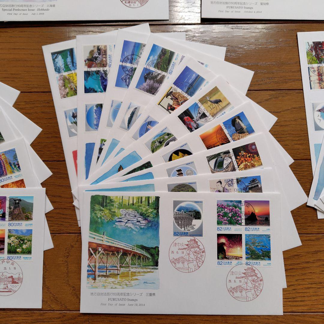 地方自治法施行60周年記念シリーズ　初日カバー　全47枚　北海道〜東京　全集