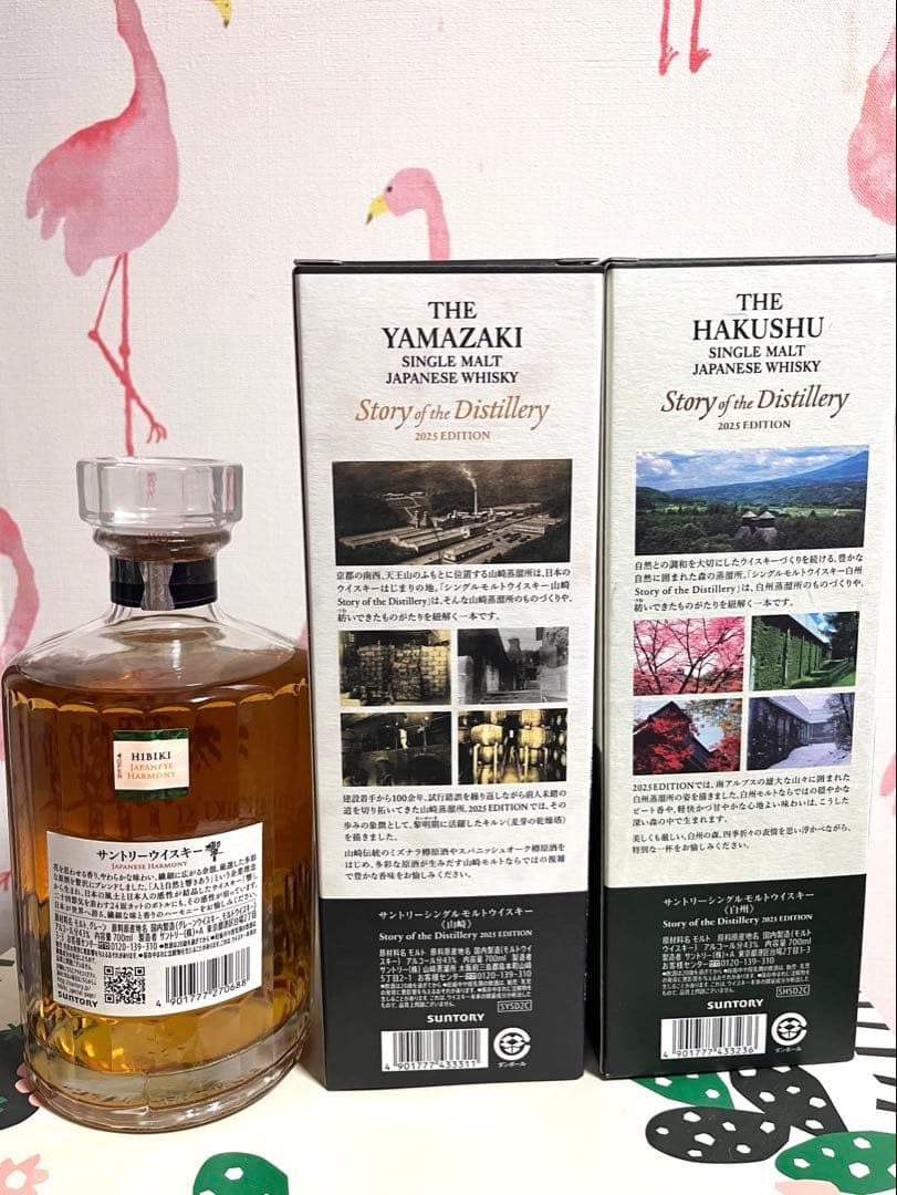 山崎 &白州2025❤️ストーリーオブザディステラリー&響ジャパニーズハーモニー