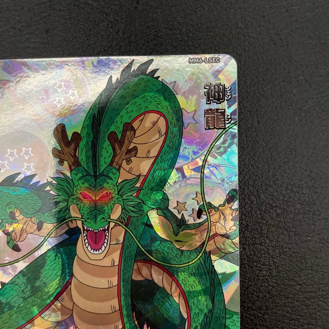 ドラゴンボールヒーローズmm6-lsec神龍