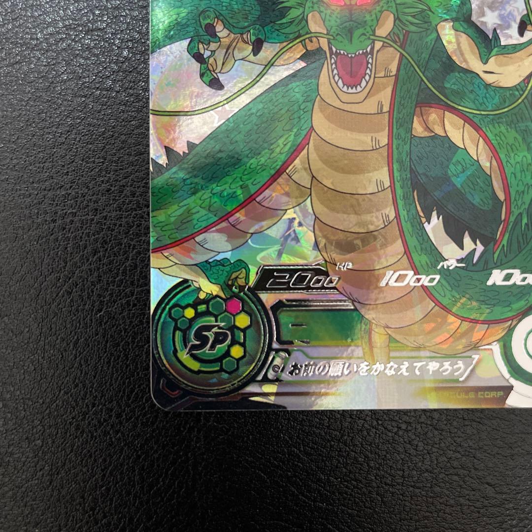 ドラゴンボールヒーローズmm6-lsec神龍