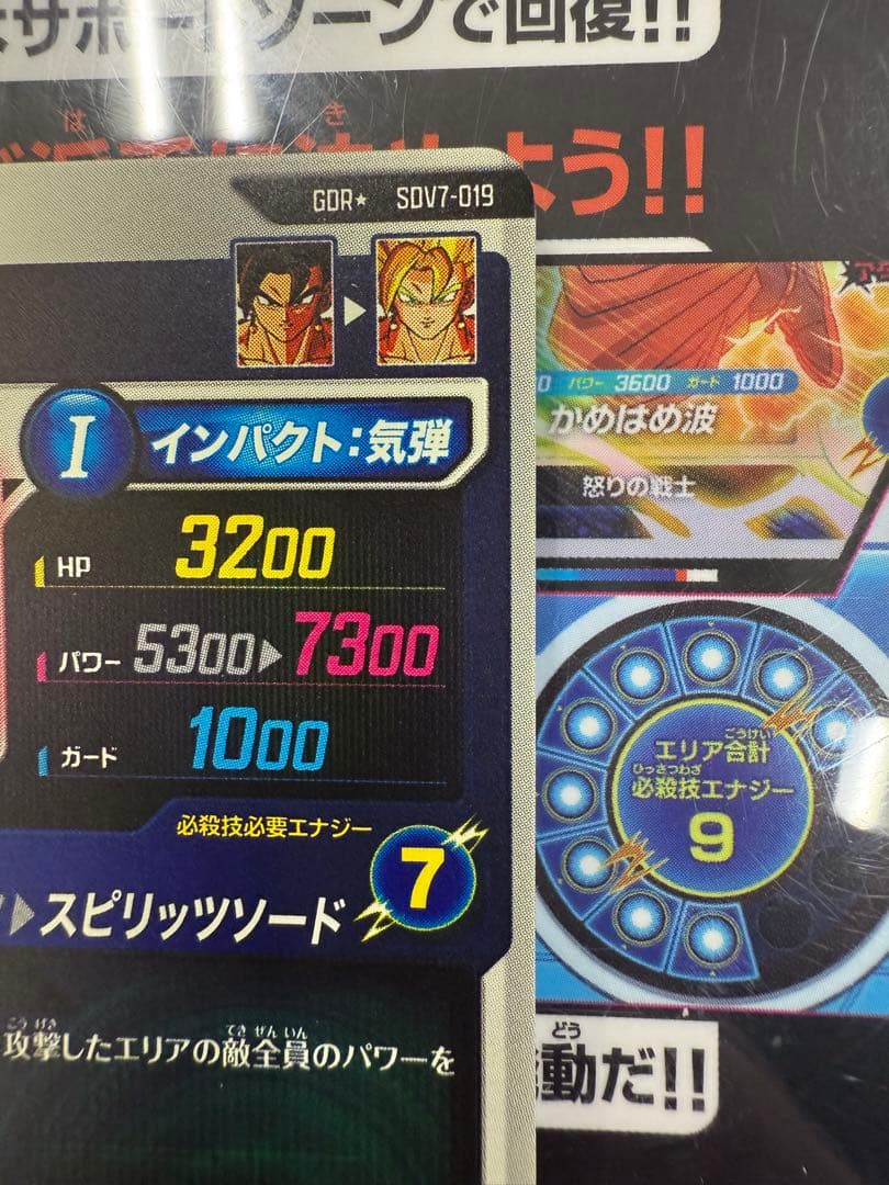 ダイバーズ SDV7-19 ベジットパラレル