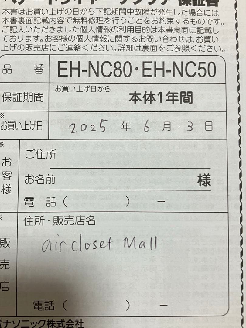 Panasonic nanocare Ultimate ヘアドライヤー保証有