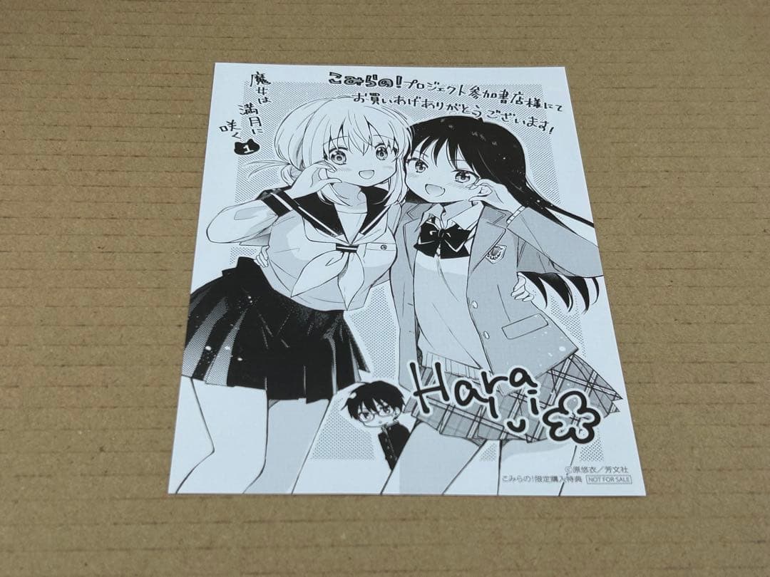 魔女は満月に咲く　1巻　イラストペーパー