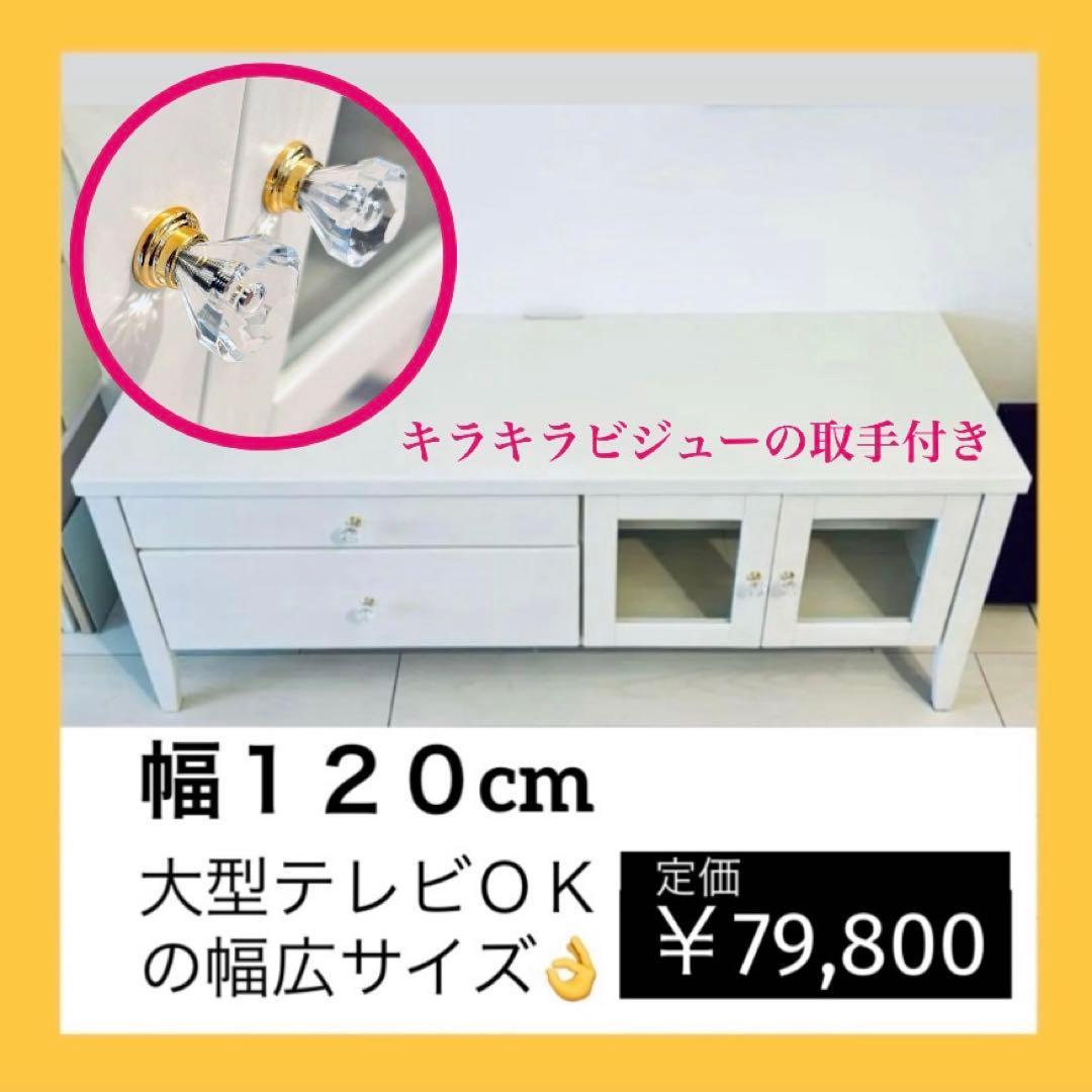 750【幅120完成品発送✴︎送料込】￥79,800／フランフラン風シャビーシック