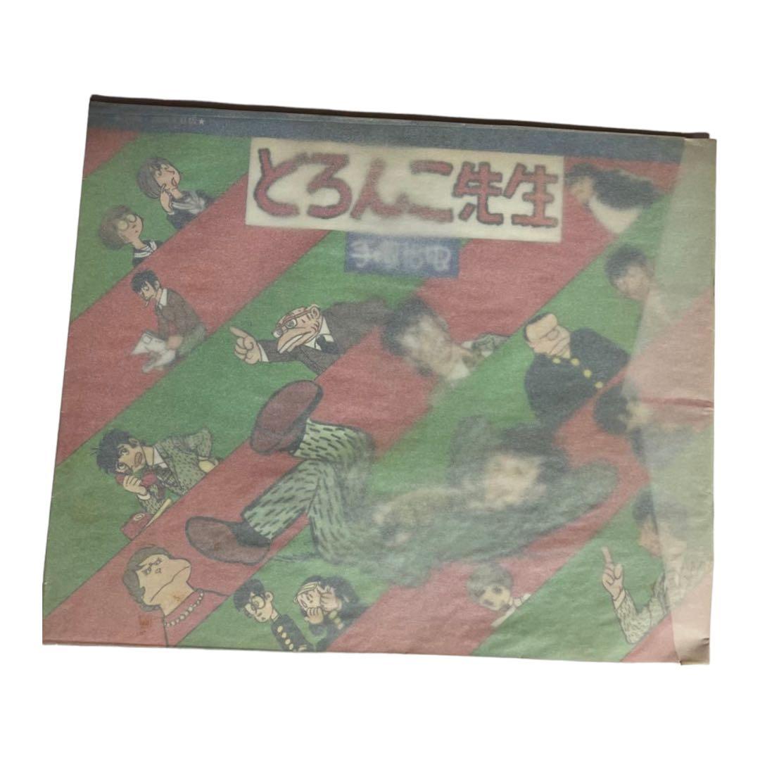 87 手塚治虫　どろんこ先生