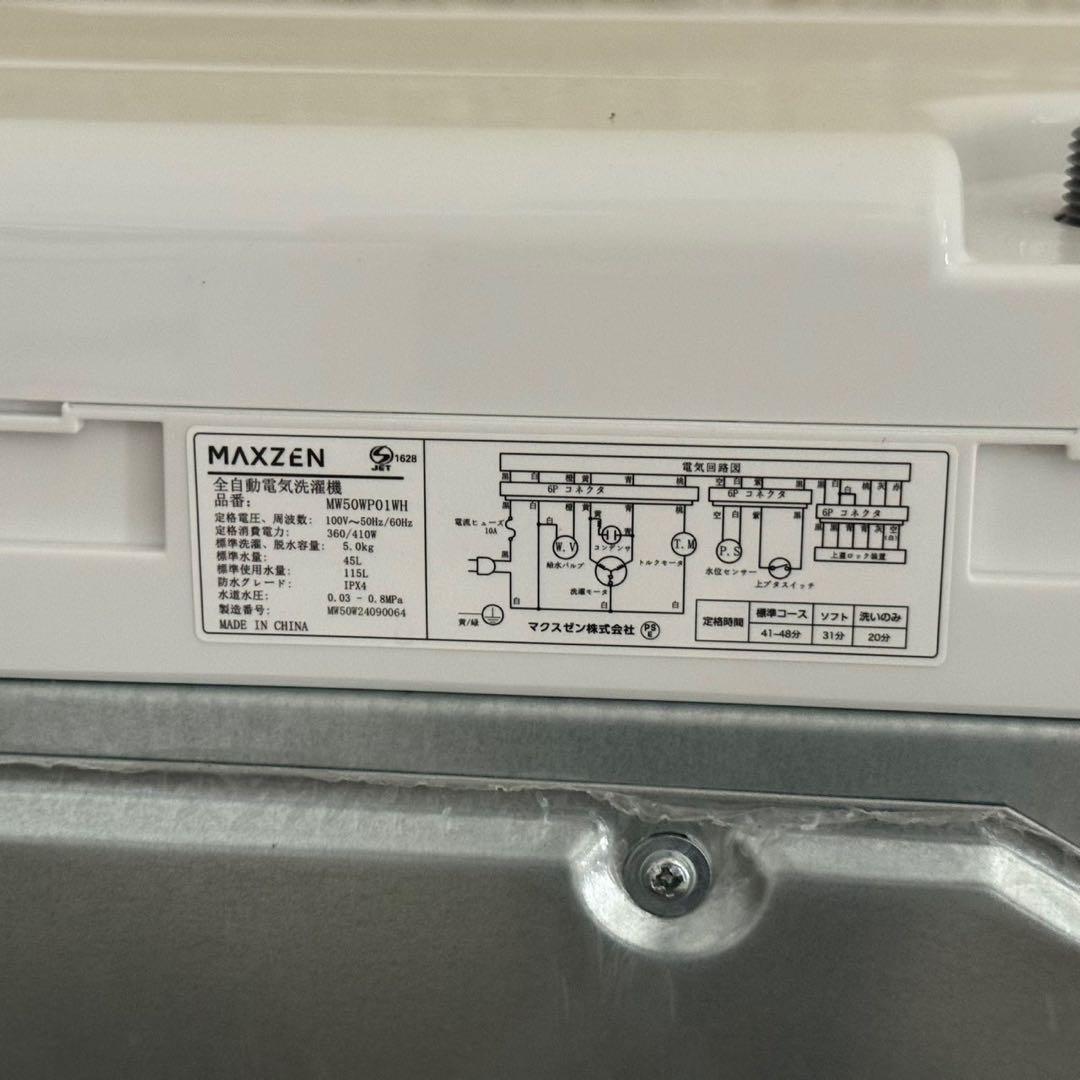 yu ✨家電セット　冷蔵庫　洗濯機　アクア　マクスゼン　美品