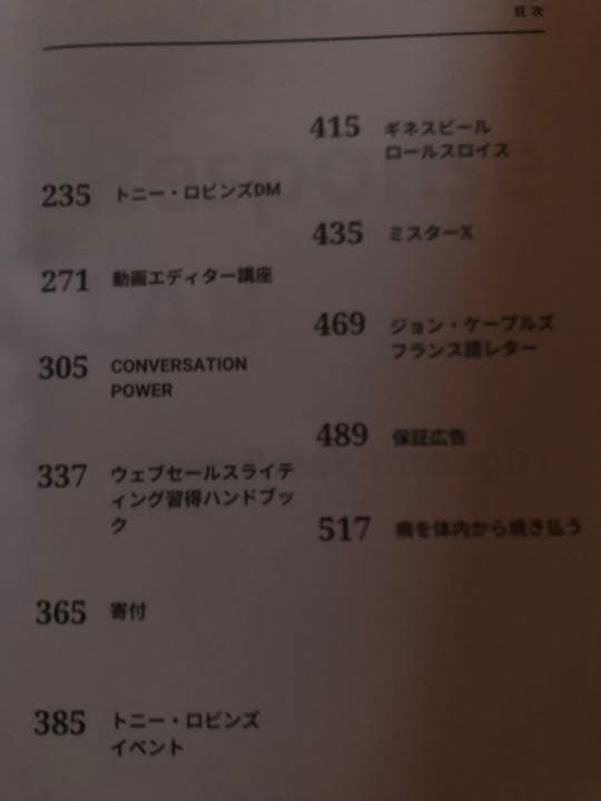 ことばをお金に変える方法　テッド・ニコラス　付録「Mr.x」、「新規獲得事例集」