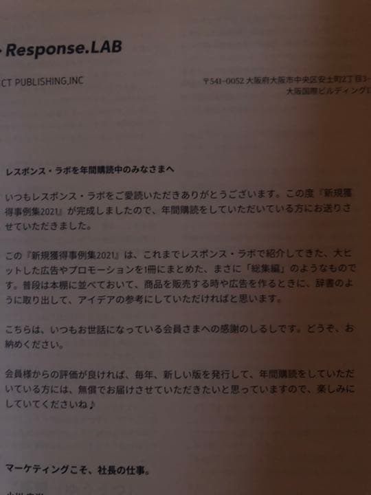 ことばをお金に変える方法　テッド・ニコラス　付録「Mr.x」、「新規獲得事例集」