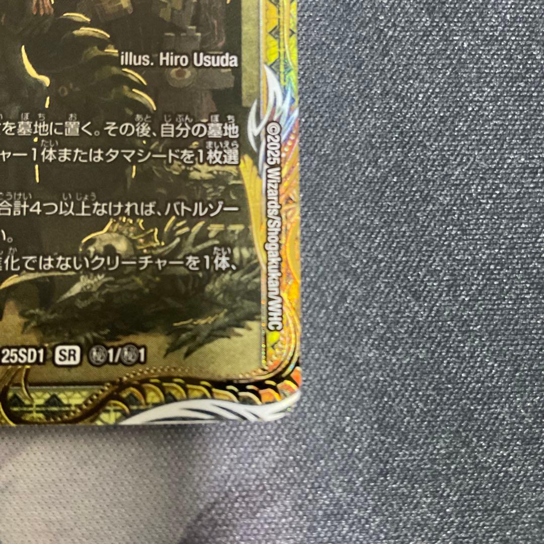 デュエルマスターズ　漆黒の深淵　ジャシン帝　シークレット