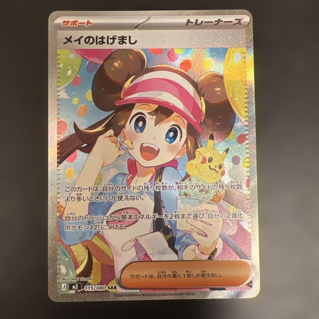 美品、新品！！メイのはげまし SAR 他、SRやARなどのおまけつき！