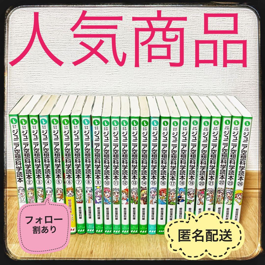 ジュニア空想科学読本　初版　帯付き　全巻　24冊　セット　角川つばさ文庫