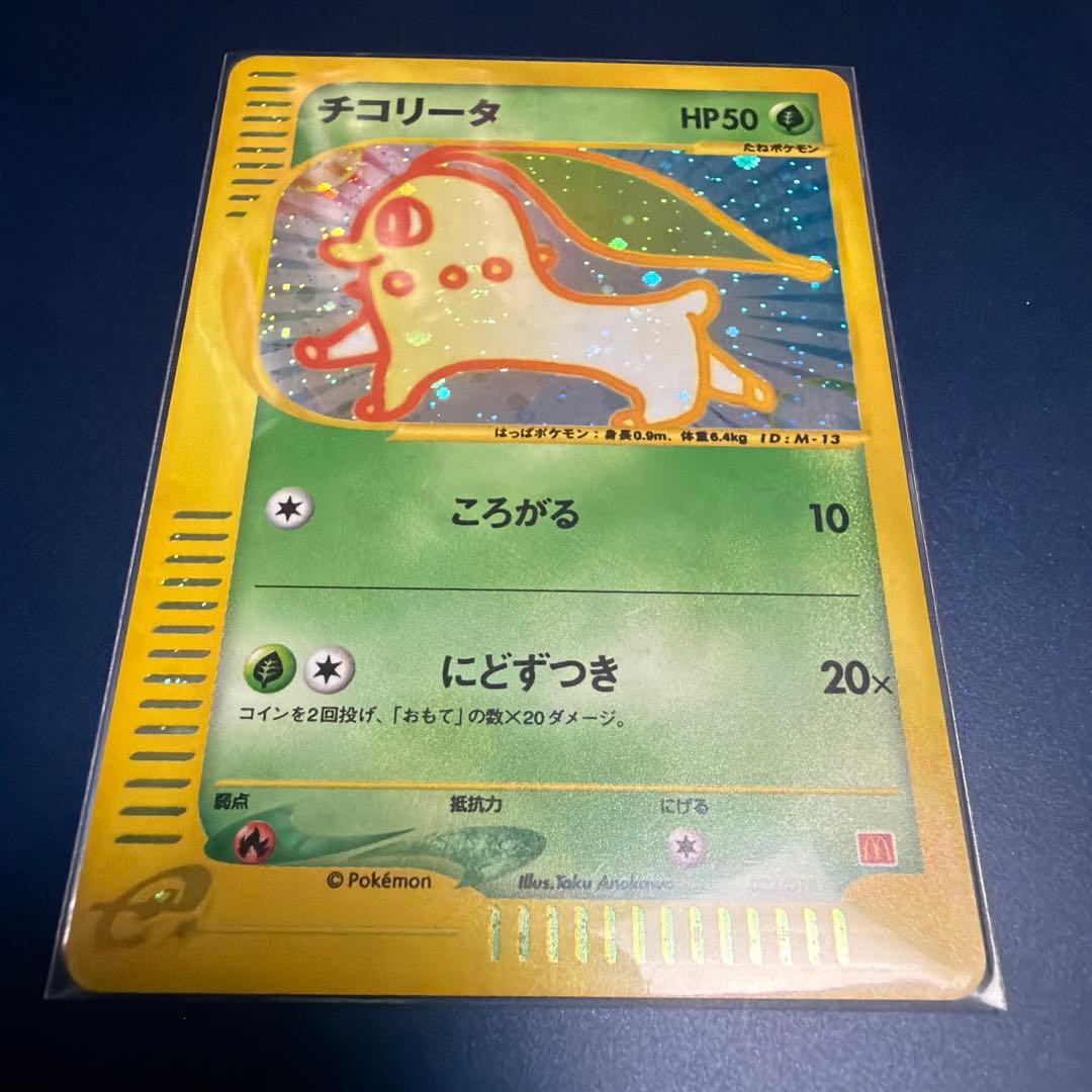 希少チコリータ マクドナルドオリジナル ミニマム★パック 003/018