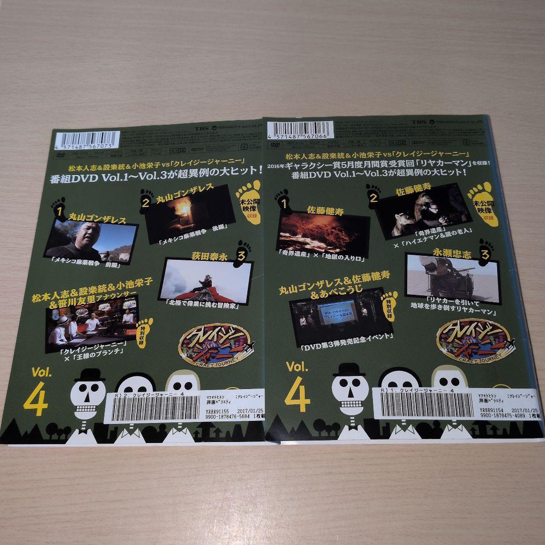 クレイジージャーニー DVD 1 2 3 4 5 6 7 全14巻セット