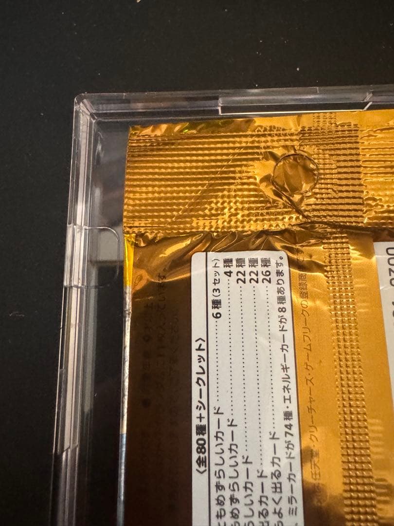 よみがえる伝説　L2 未開封パック