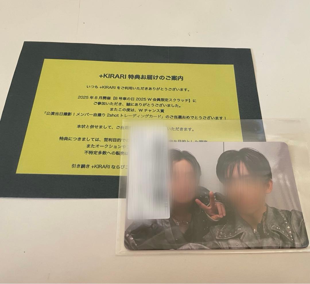 超特急 8号車の日 キラリ スクラッチ Wチャンス ペア トレカ カイ リョウガ